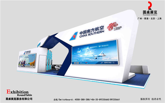 廣東旅博會展會設計方案