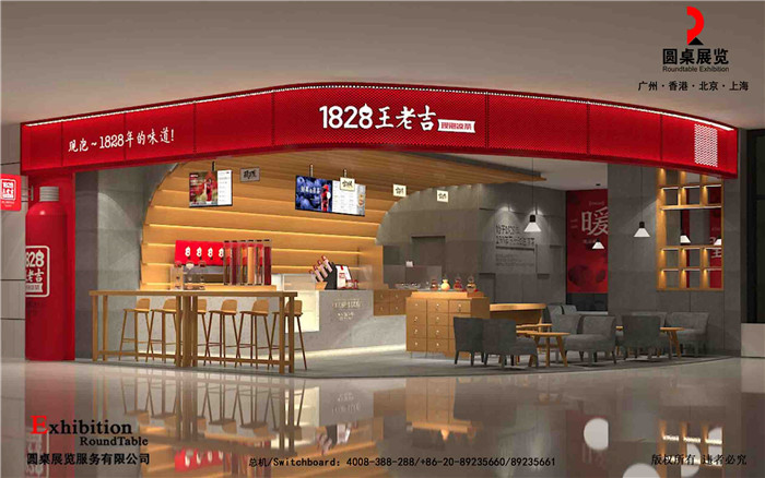 廣州展廳設計-王老吉-食品展會搭建