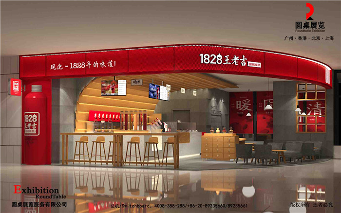 廣州展廳設計-王老吉-食品展會搭建
