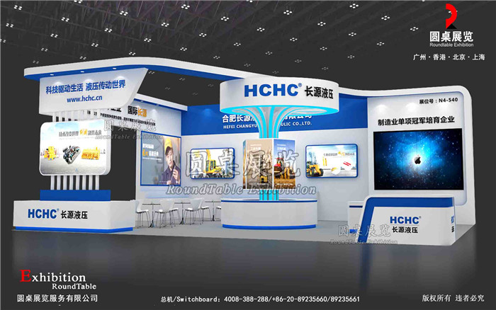 工業(yè)設置展會搭建-長源液壓