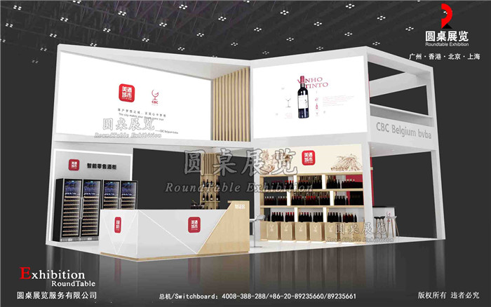 糖酒會展臺設計-美酒城市