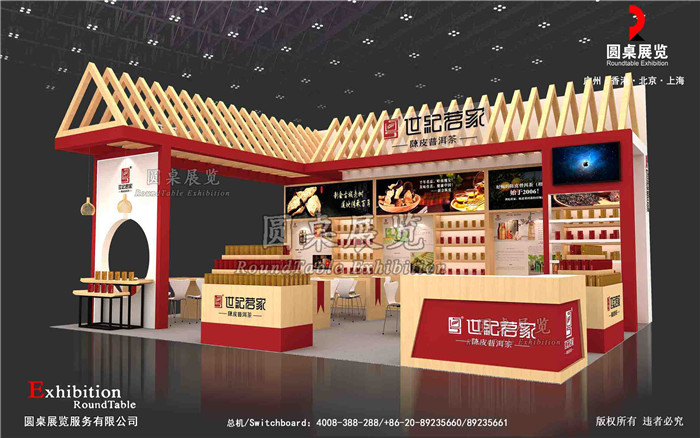 茶博會(huì)展位特裝搭建