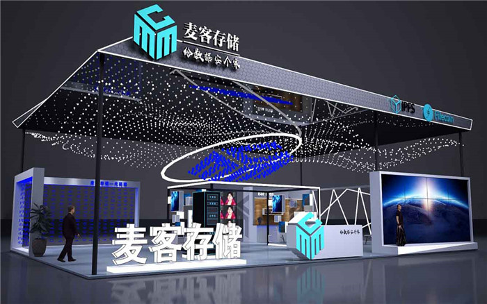 深圳物聯(lián)網(wǎng)展臺(tái)搭建-麥客存儲(chǔ)