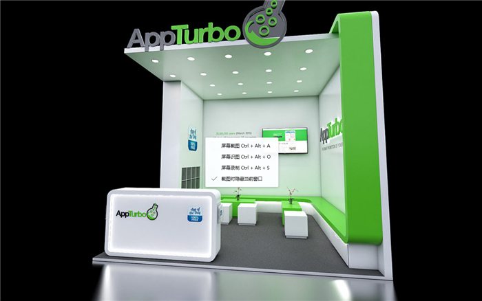 APPTurbo-展位設(shè)計搭建