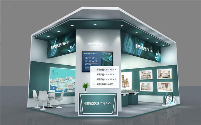 海之心-房地產(chǎn)展位搭建
