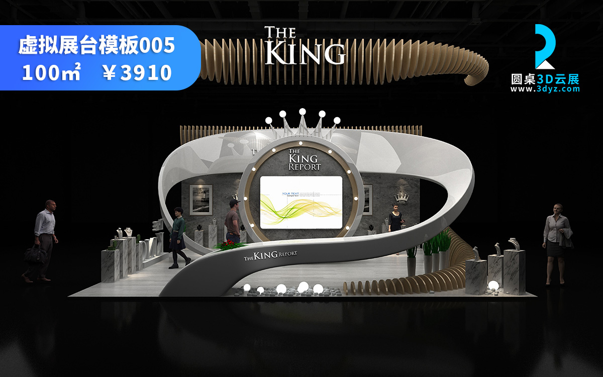 KING虛擬展臺模板_VR展臺制作