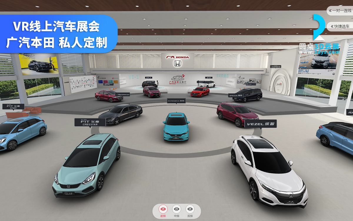 線上汽車展會_廣汽本田云展廳車型_網(wǎng)上VR車展展覽展示