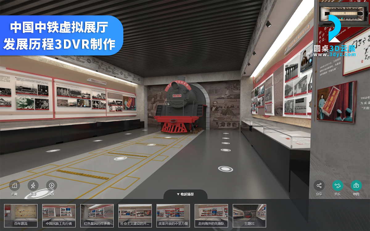 北京虛擬線上展廳解決方案_中國中鐵發(fā)展歷程VR虛擬展廳制作