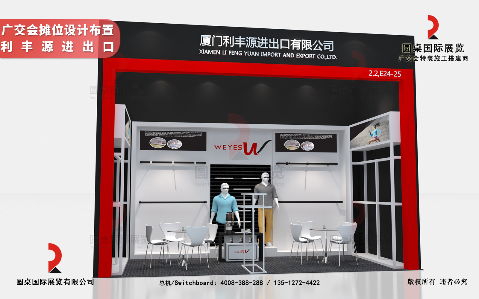 展會(huì)展臺(tái)設(shè)計(jì)