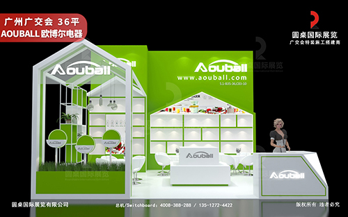 廣交會(huì)展位設(shè)計(jì)搭建-歐博爾電器
