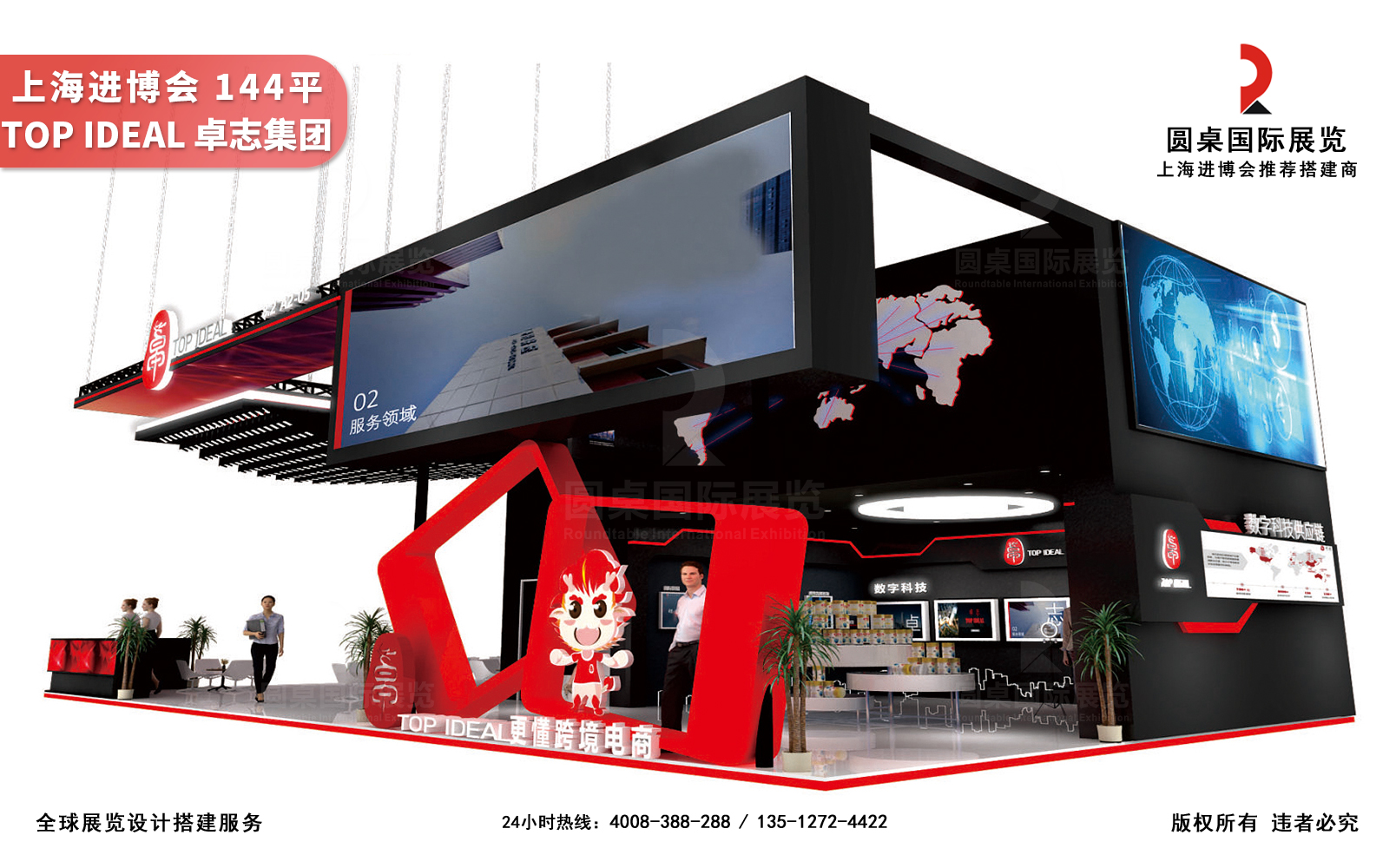 展覽展會搭建