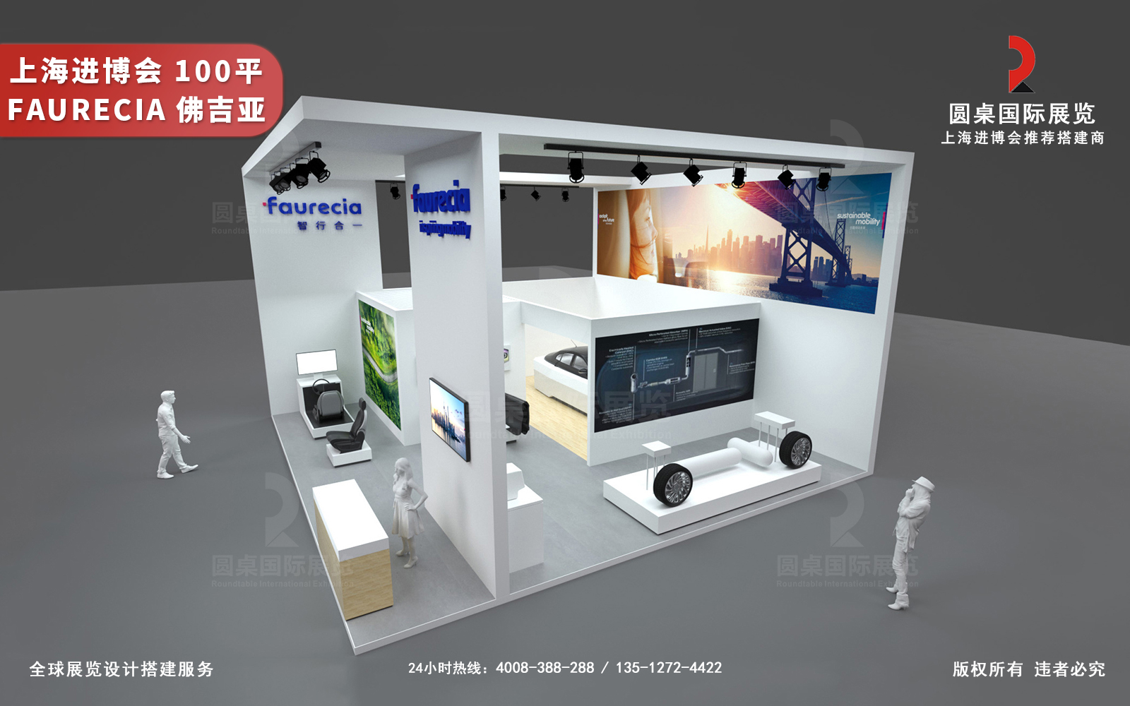 進(jìn)博會展會設(shè)計(jì)方案