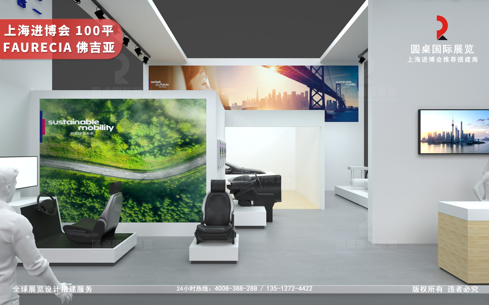 進(jìn)博會展會設(shè)計(jì)方案