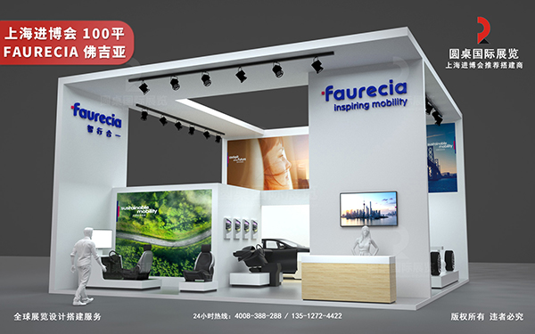 進(jìn)博會(huì)展會(huì)設(shè)計(jì)-佛吉亞 Faurecia