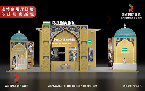 進博會展廳搭建-烏茲別克斯坦