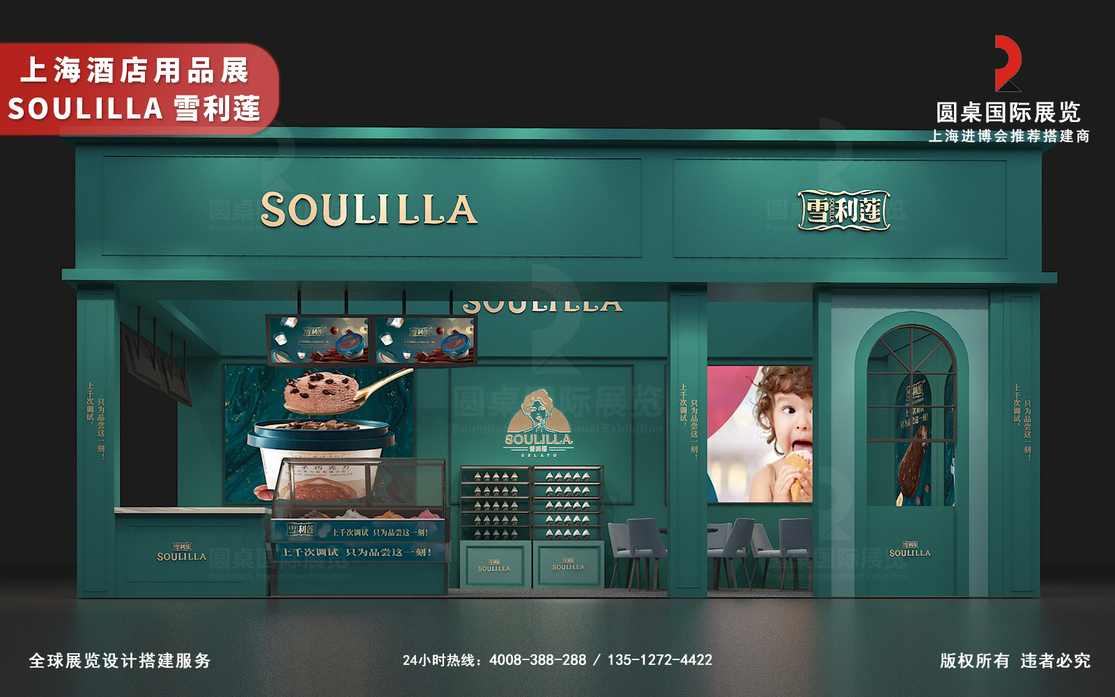 酒店用品展設(shè)計(jì)