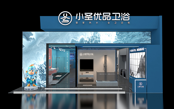 廣州衛(wèi)浴展會(huì)設(shè)計(jì)-小圣優(yōu)品衛(wèi)浴