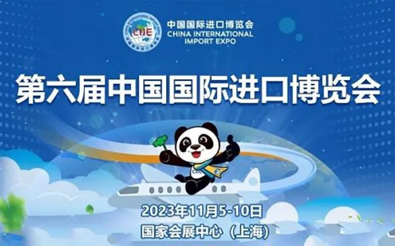 2023年進博會舉辦時間表