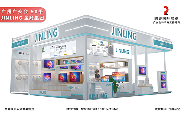 廣交會(huì)展臺(tái)設(shè)計(jì)搭建-金羚集團(tuán)(國有企業(yè))