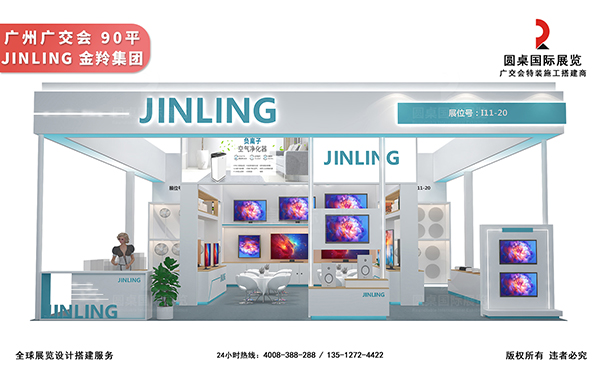 廣交會(huì)展臺(tái)設(shè)計(jì)搭建-金羚集團(tuán)(國有企業(yè))