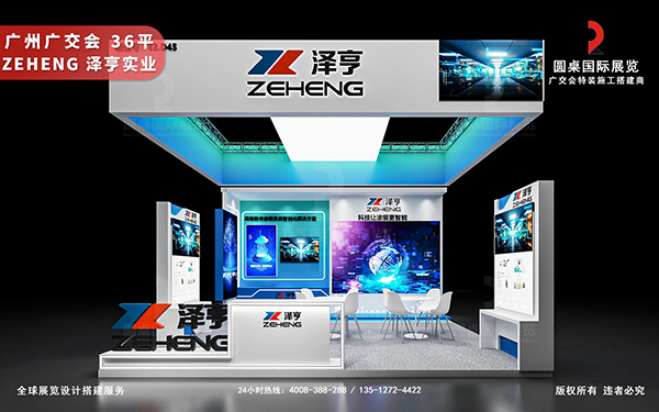 廣交會(huì)展臺(tái)設(shè)計(jì)制作-澤亨實(shí)業(yè)