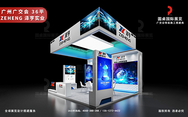 廣交會(huì)展臺(tái)設(shè)計(jì)制作-澤亨實(shí)業(yè)