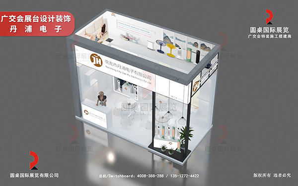 廣交會(huì)展臺(tái)設(shè)計(jì)裝飾-丹浦電子