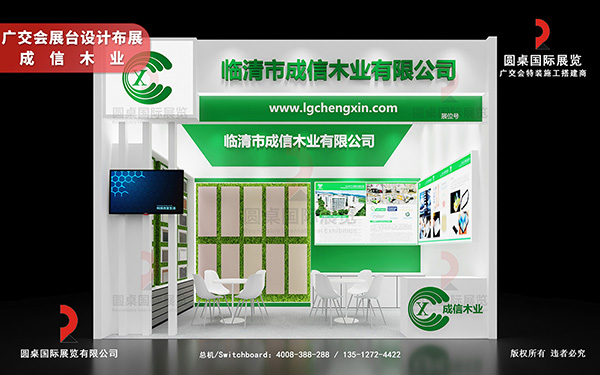 廣交會(huì)展臺(tái)設(shè)計(jì)布展-成信木業(yè)