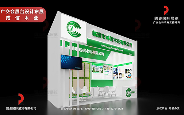 廣交會(huì)展臺(tái)設(shè)計(jì)布展-成信木業(yè)