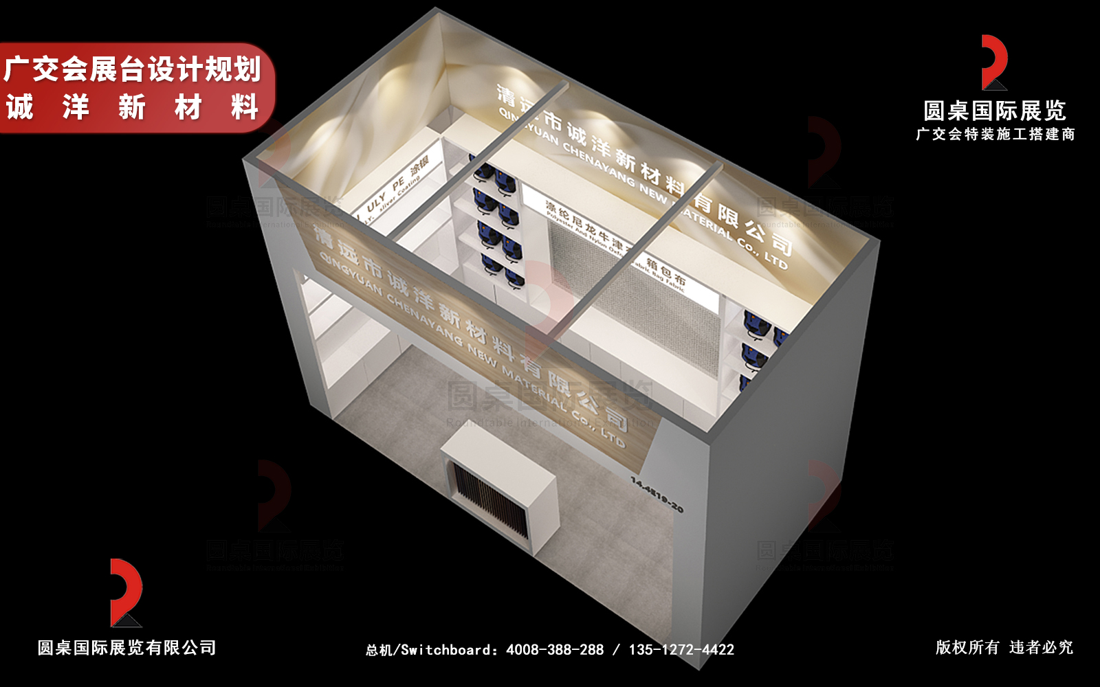 廣交會(huì)展臺(tái)設(shè)計(jì)規(guī)劃圖片
