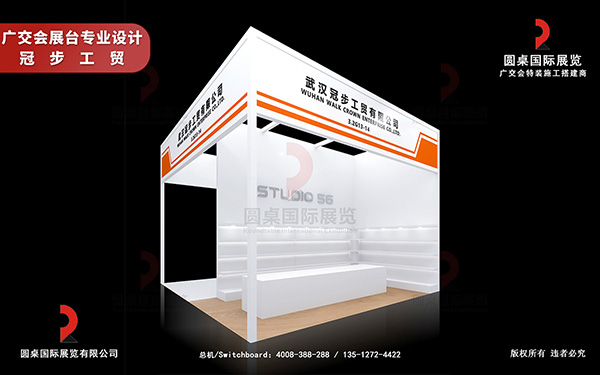 廣交會(huì)展臺(tái)專業(yè)設(shè)計(jì)-冠步工貿(mào)