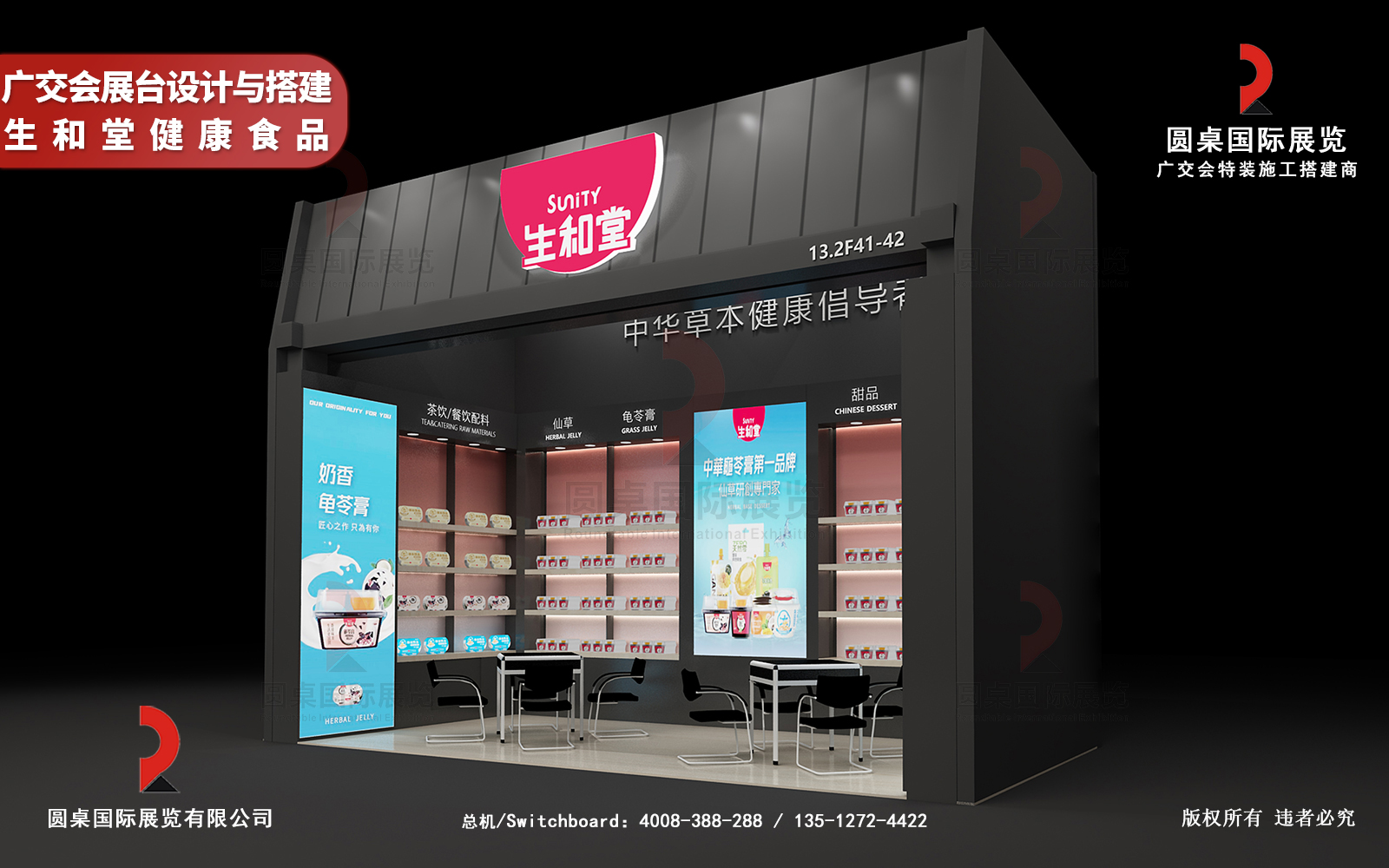 廣交會(huì)展臺設(shè)計(jì)與搭建方案