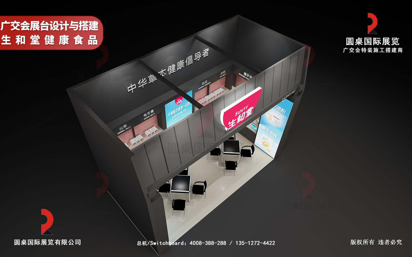 廣交會(huì)展臺設(shè)計(jì)與搭建方案