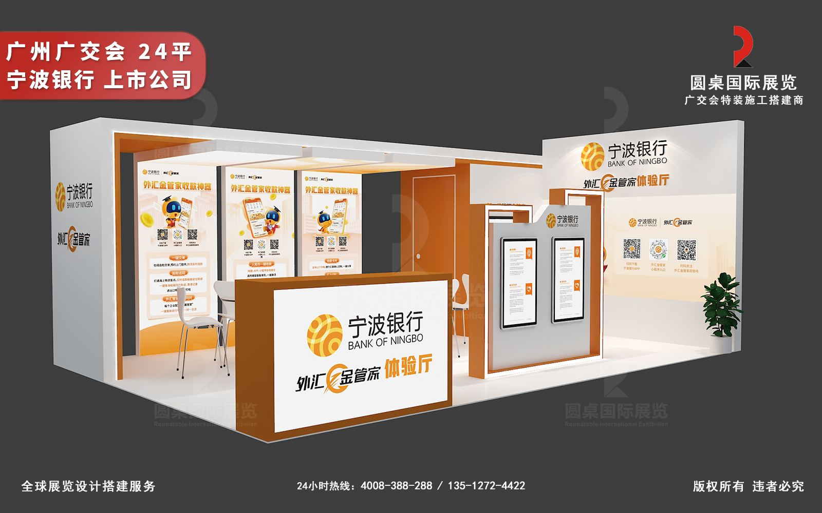 廣交會(huì)攤位設(shè)計(jì)裝修-寧波銀行(深交所上市公司)