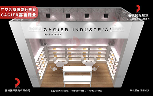 廣交會攤位設(shè)計規(guī)劃-GAGIER嘉吉鞋業(yè)
