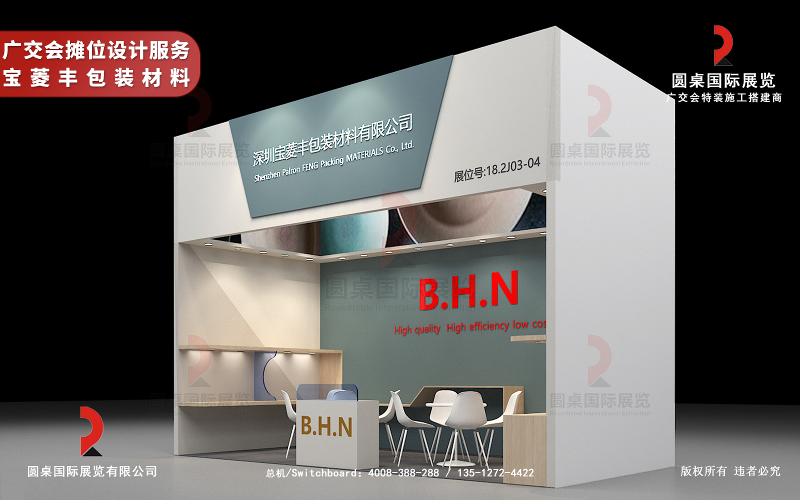 廣交會攤位設(shè)計服務(wù)方案