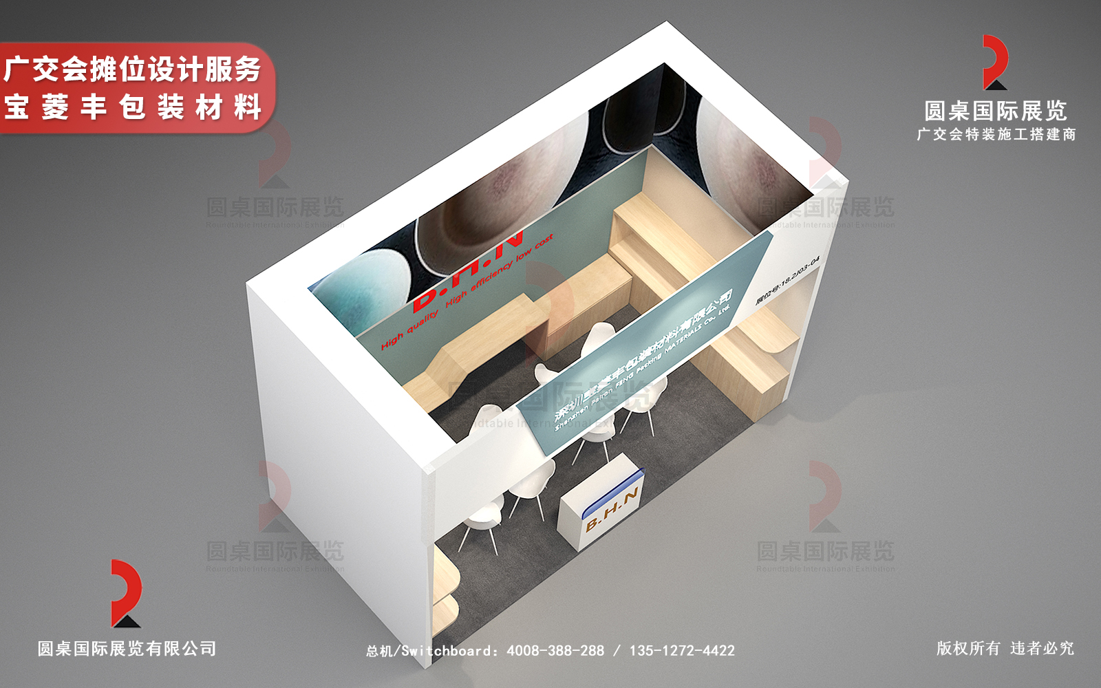 廣交會攤位設(shè)計服務(wù)方案