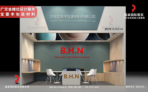 廣交會(huì)攤位設(shè)計(jì)服務(wù)-寶菱豐包裝材料