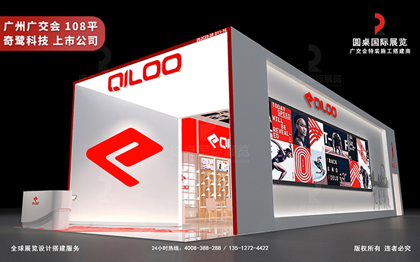 廣交會(huì)展廳設(shè)計(jì)-奇鷺科技(海交所上市公司)