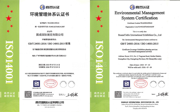 ISO14001環(huán)境管理體系認(rèn)證書