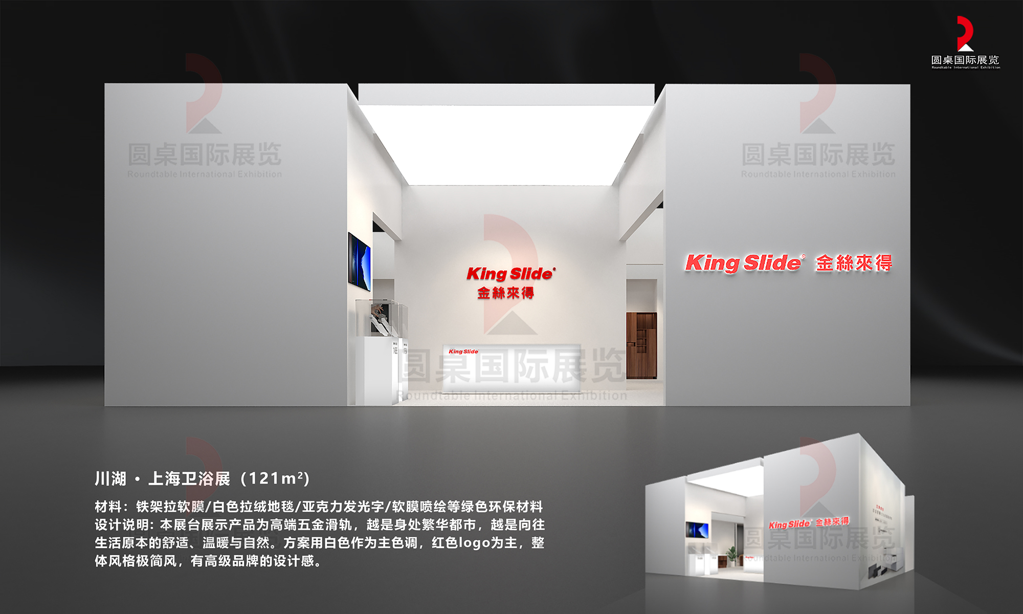 川湖的上海衛(wèi)浴展展覽設(shè)計(jì)搭建圖片