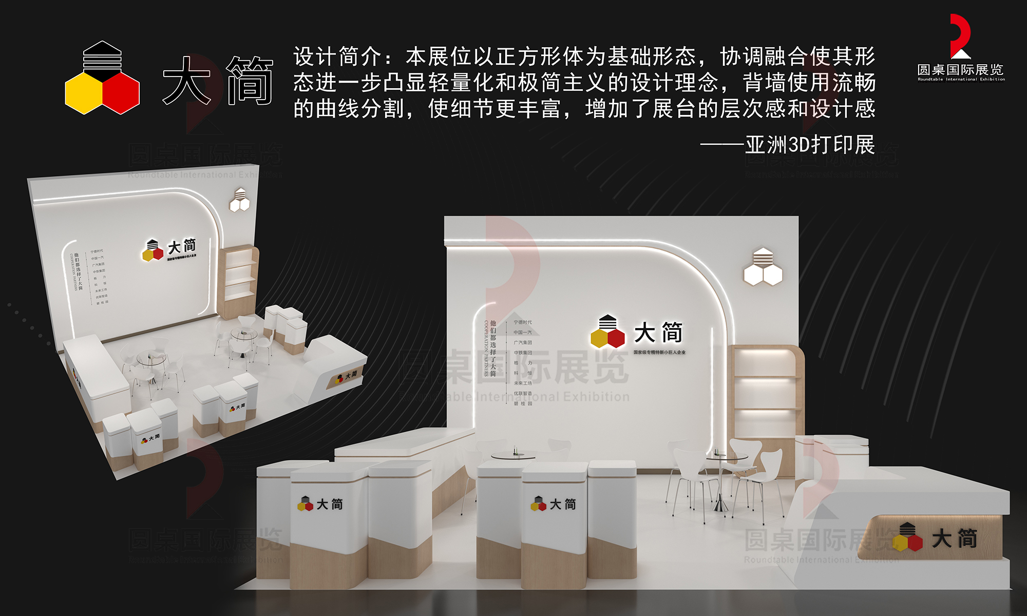 大簡科技的亞洲3D打印展設(shè)計(jì)搭建圖片
