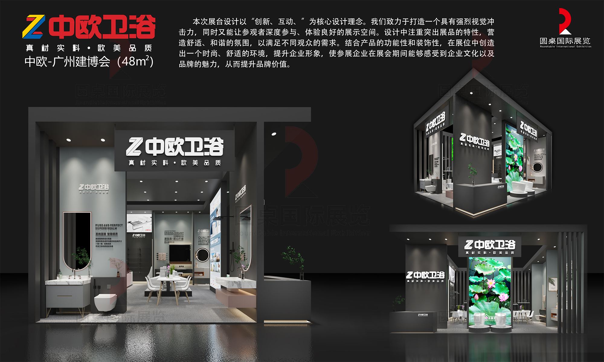 中歐衛(wèi)浴的廣州建博會(huì)展覽設(shè)計(jì)搭建圖片