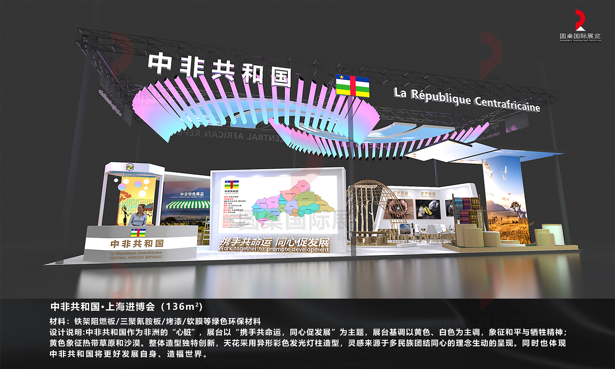 中非共和國的上海進(jìn)博會(huì)設(shè)計(jì)搭建圖片