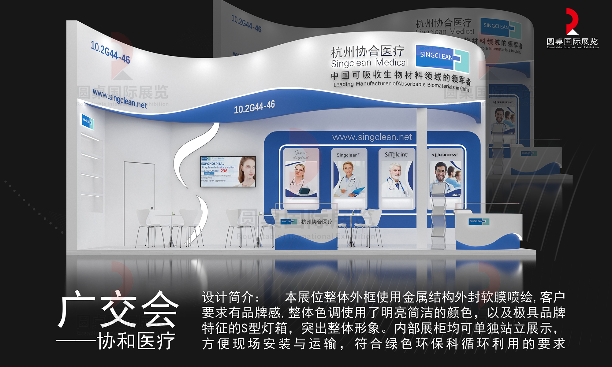 協(xié)和醫(yī)療的廣交會(huì)展覽設(shè)計(jì)搭建圖片