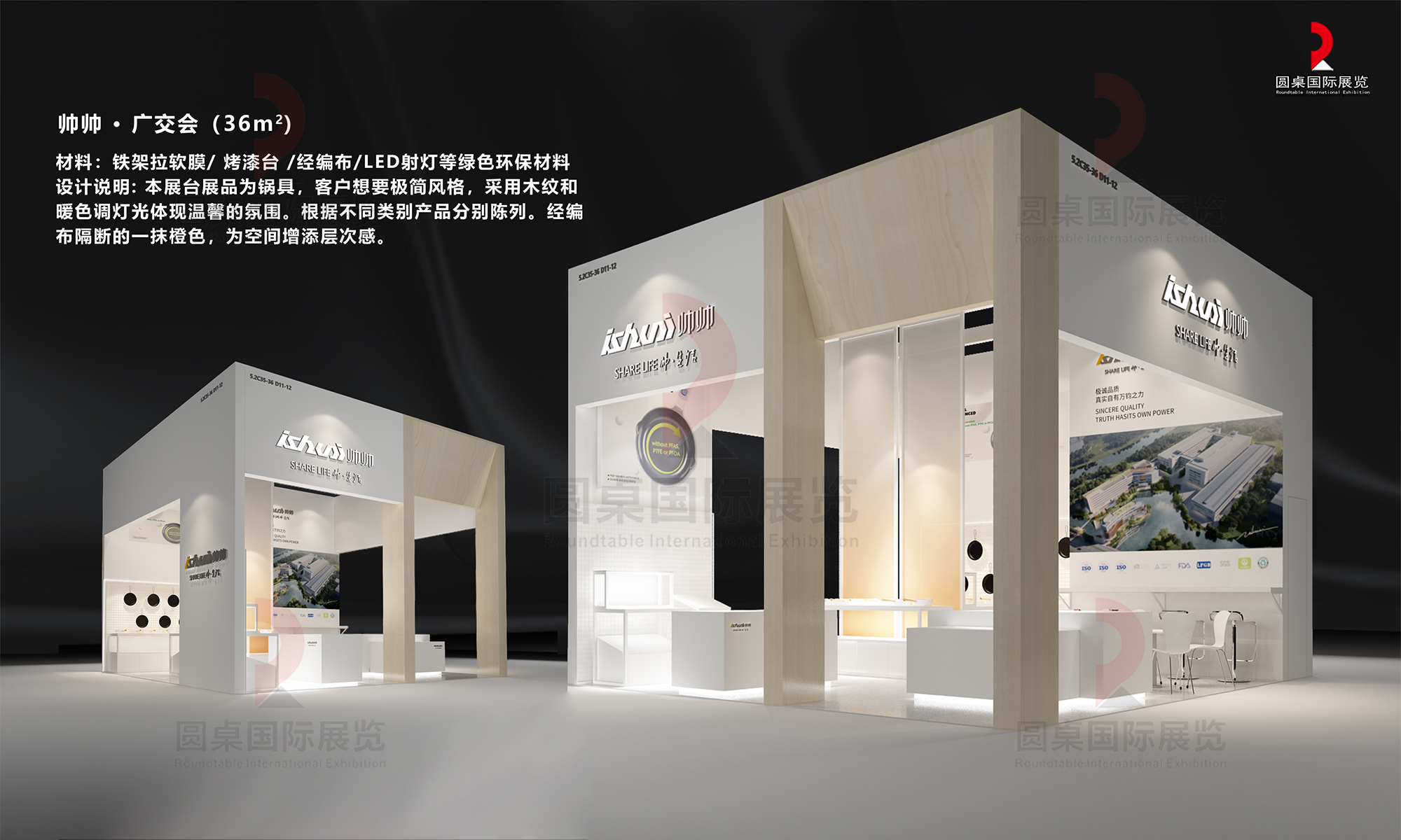 帥帥電器的廣交會(huì)展覽設(shè)計(jì)搭建圖片