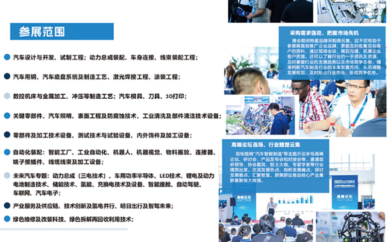 2024北京國際汽車制造業(yè)博覽會(huì)的參展范圍