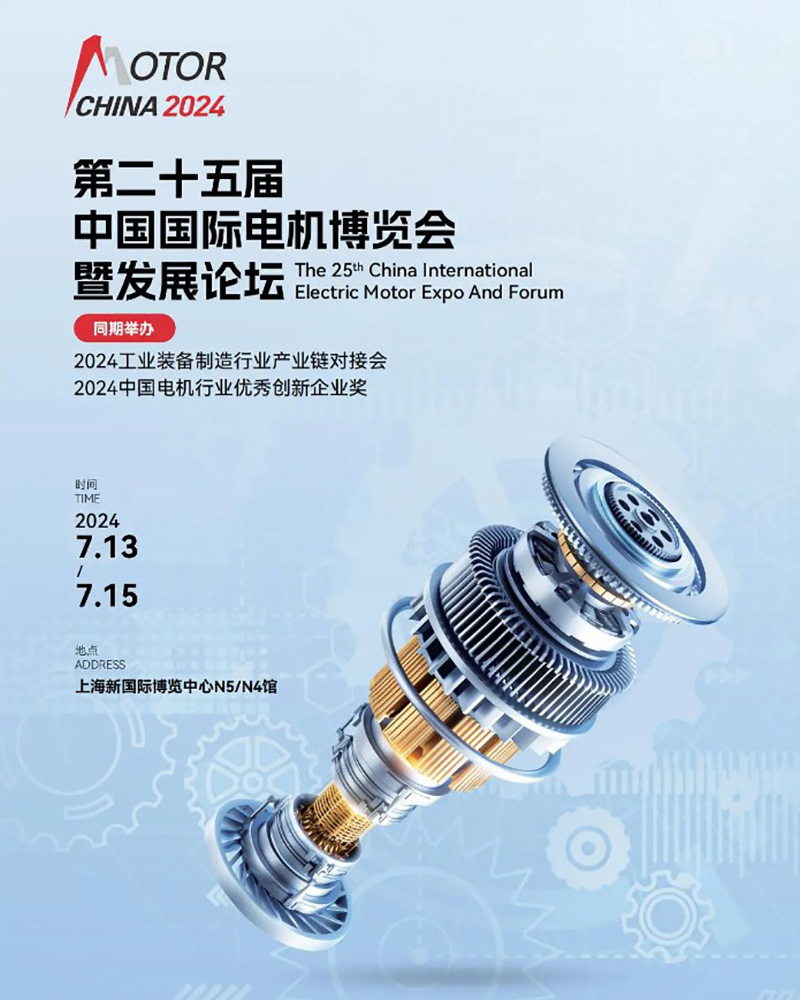 2024年中國國際電機(jī)展覽會(huì)展臺(tái)搭建時(shí)間