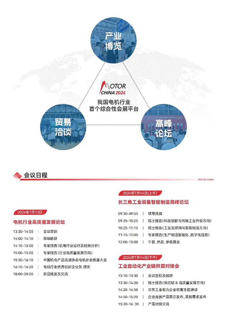 2024年中國國際電機(jī)展覽會(huì)的會(huì)議日程