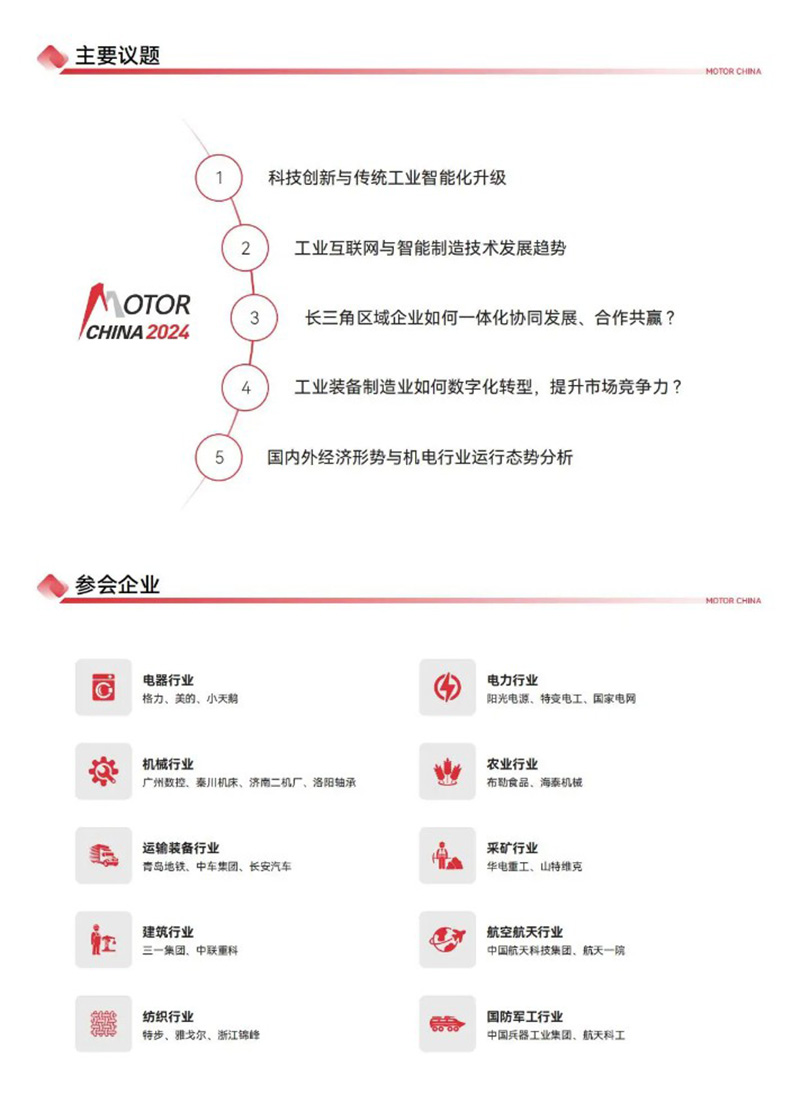 2024年中國國際電機(jī)展覽會(huì)的主要議題和參會(huì)企業(yè)